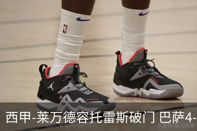 西甲-莱万德容托雷斯破门 巴萨4-3比利亚雷尔